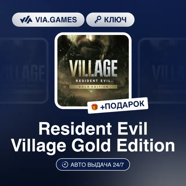 Resident Evil Village Gold Edition (Steam Ключ) Европейский Союз + ПОДАРОК