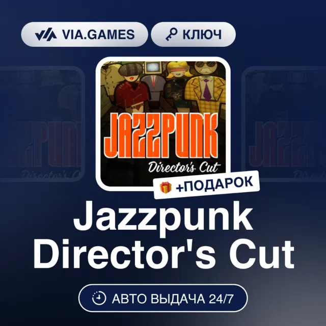 Jazzpunk Director's Cut (Steam Ключ) РФ-СНГ-МИР + ПОДАРОК