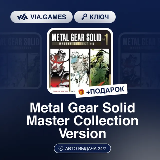 Metal Gear Solid Master Collection Version (Steam Ключ) Европа + ПОДАРОК