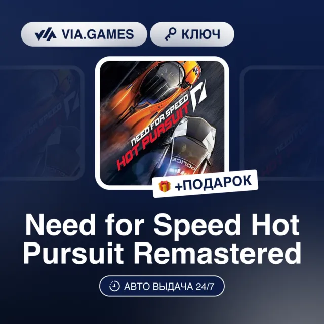 Need for Speed Hot Pursuit Remastered (Origin Ключ) РФ-СНГ-МИР + ПОДАРОК