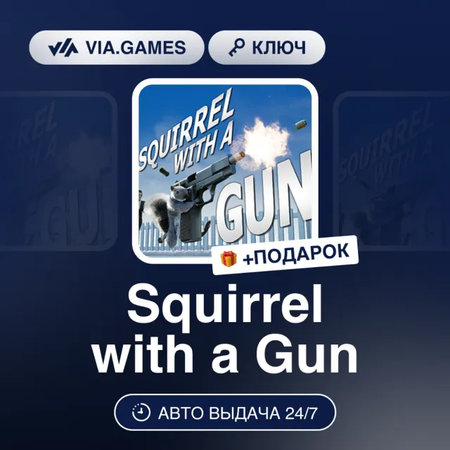 Squirrel with a Gun (Steam Ключ) СНГ-МИР (БЕЗ РФ) + ПОДАРОК