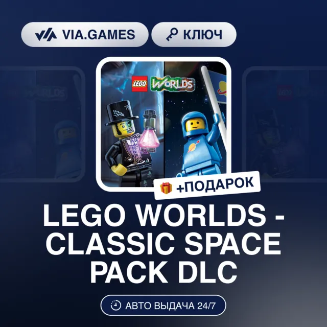 LEGO WORLDS - CLASSIC SPACE PACK DLC (Steam Ключ) РФ-СНГ-МИР + ПОДАРОК