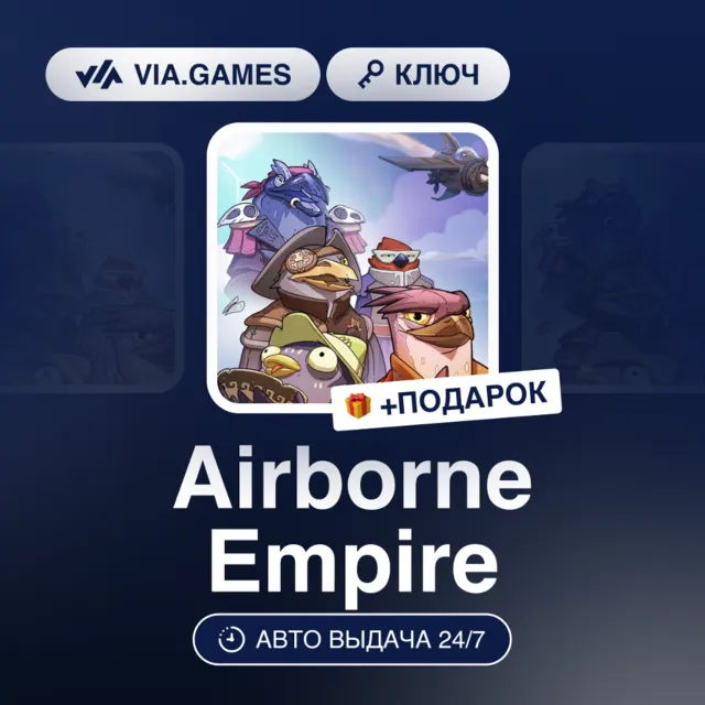 Airborne Empire (Steam Ключ) РФ-СНГ-МИР + ПОДАРОК