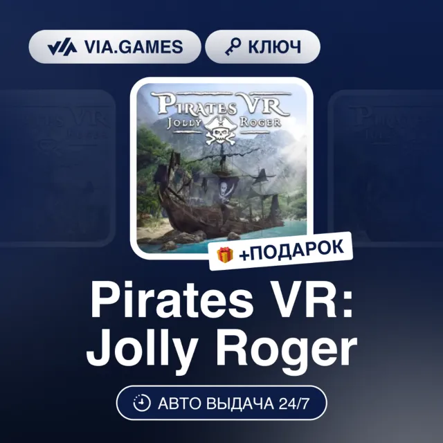 Pirates VR: Jolly Roger (Steam Ключ) РФ-СНГ-МИР + ПОДАРОК