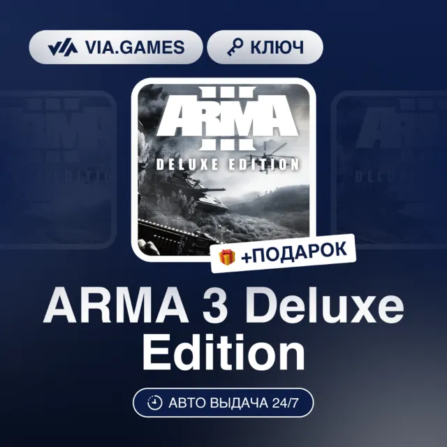 ARMA 3 Deluxe Edition (Steam Ключ) МИР (Не все страны) + ПОДАРОК
