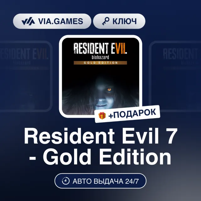 Resident Evil 7: Biohazard Gold Edition (Steam Ключ) Европейский Союз + ПОДАРОК