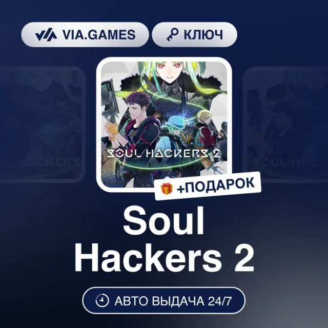 Soul Hackers 2 (Steam Ключ) (Не все страны) + ПОДАРОК