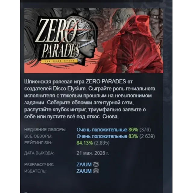 ZERO PARADES: For Dead Spies АВТОДОСТАВКА STEAM GLOBAL МГНОВЕННО ЛИЦЕНЗИЯ