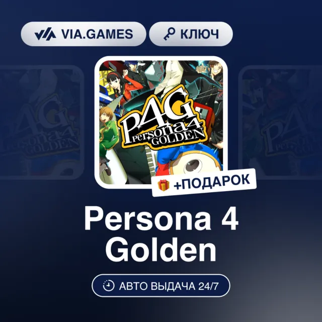 PERSONA 4 GOLDEN KEY (Steam Ключ) РФ-СНГ-МИР + ПОДАРОК