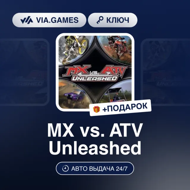 MX VS. ATV UNLEASHED (Steam Ключ) РФ-СНГ-МИР + ПОДАРОК