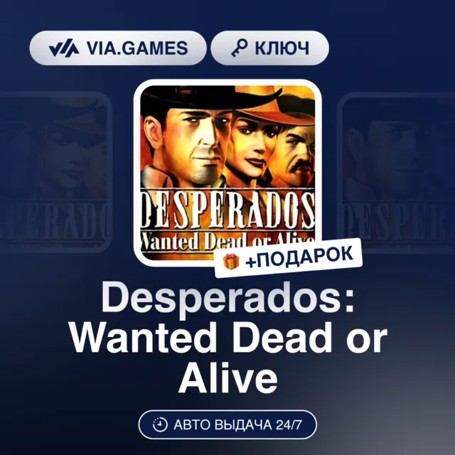 Desperados: Wanted Dead or Alive (Steam Ключ) РФ-СНГ-МИР + ПОДАРОК