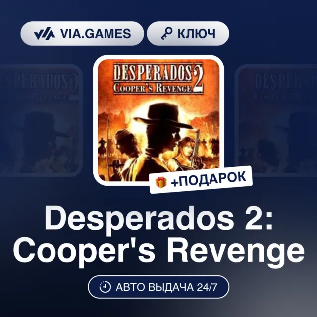 Desperados 2: Cooper's Revenge (Steam Ключ) РФ-СНГ-МИР + ПОДАРОК