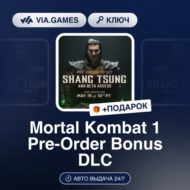 MORTAL KOMBAT 1 PRE-ORDER BONUS DLC (Steam Ключ) РФ-СНГ-МИР + ПОДАРОК
