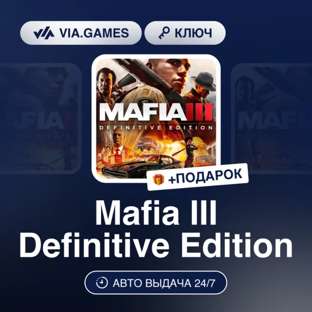 Mafia III Definitive Edition (Steam Ключ) МИР (Не все страны) + ПОДАРОК