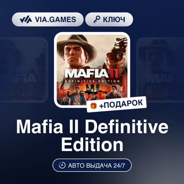 MAFIA II DEFINITIVE EDITION KEY (Steam Ключ) Европа + ПОДАРОК