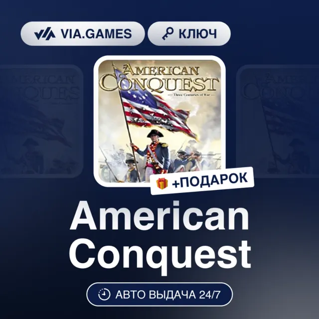 American Conquest (Steam Ключ) РФ-СНГ-МИР + ПОДАРОК