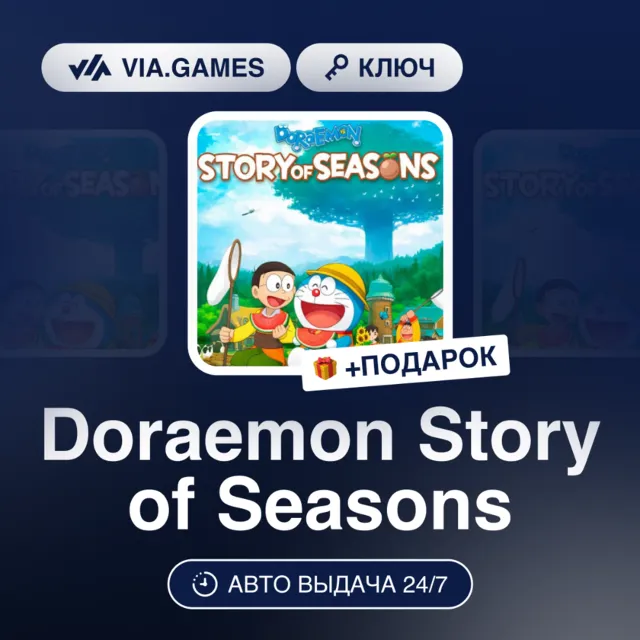 Doraemon Story of Seasons (Steam Ключ) РФ-СНГ-МИР + ПОДАРОК
