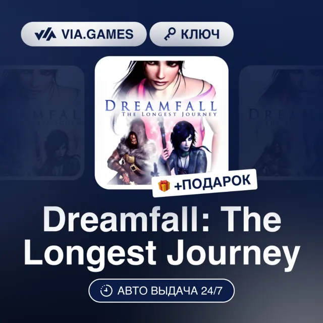 Dreamfall: The Longest Journey (Steam Ключ) РФ-СНГ-МИР + ПОДАРОК