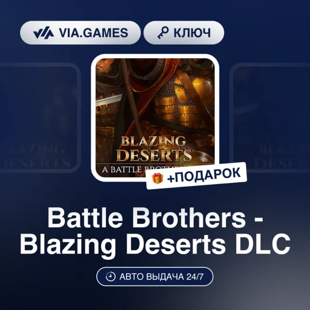 Battle Brothers - Blazing Deserts DLC (Steam Ключ) РФ-СНГ-МИР + ПОДАРОК