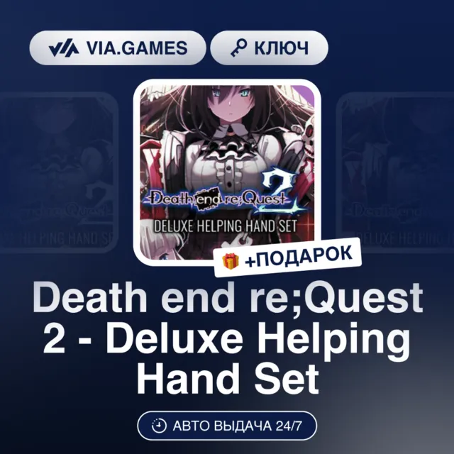 Death end re;Quest 2 - Deluxe Helping Hand Set (Steam Ключ) РФ-СНГ-МИР + ПОДАРОК