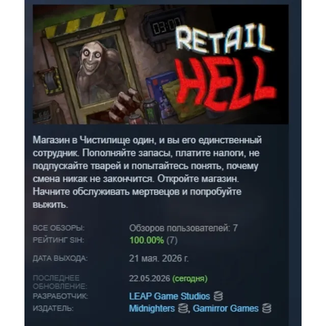 Retail Hell АВТОДОСТАВКА STEAM GLOBAL МГНОВЕННО ЛИЦЕНЗИЯ