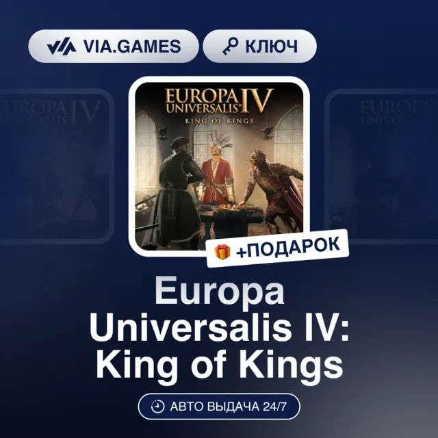 Europa Universalis IV: King of Kings (Steam Ключ) МИР (Не все страны) + ПОДАРОК