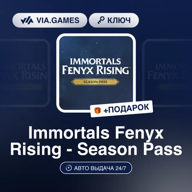 Immortals Fenyx Rising - Season Pass (Ubisoft / Uplay Ключ) Европейский Союз + ПОДАРО