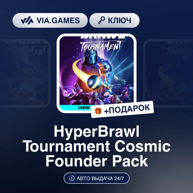 HyperBrawl Tournament Cosmic Founder Pack DLC (Steam Ключ) РФ-СНГ-МИР + ПОДАРОК