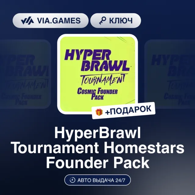 HyperBrawl Tournament Homestars Founder Pack DLC (Steam Ключ) РФ-СНГ-МИР + ПОДАРОК