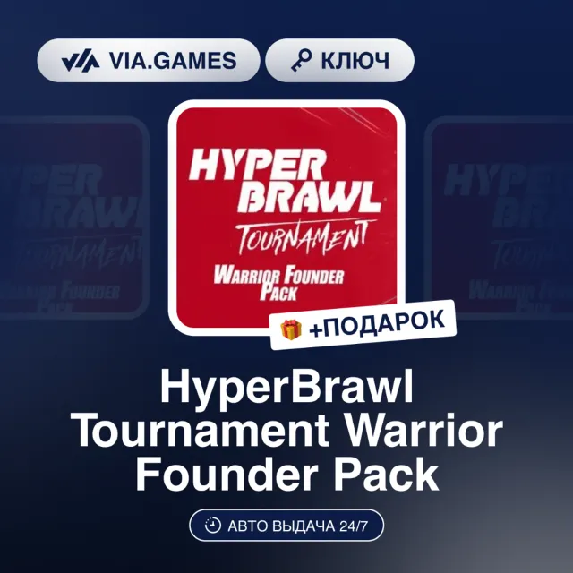 HyperBrawl Tournament Warrior Founder Pack DLC (Steam Ключ) РФ-СНГ-МИР + ПОДАРОК