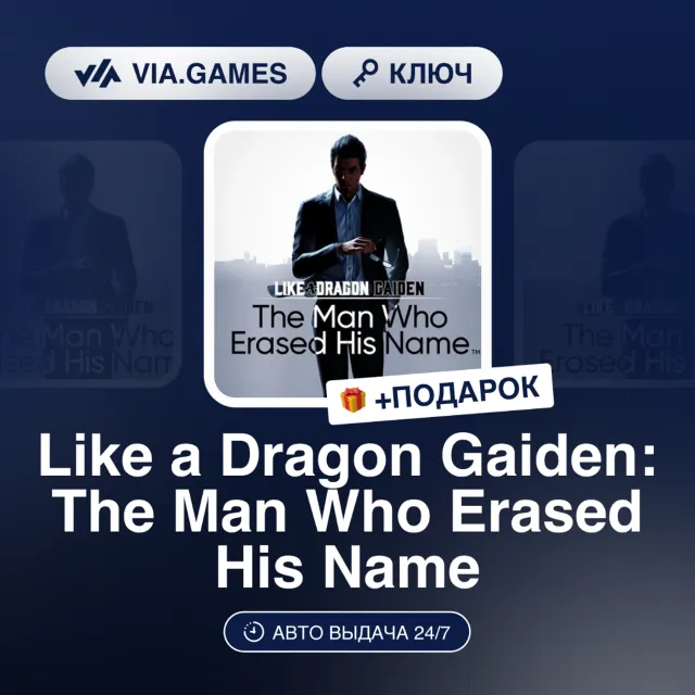 LIKE A DRAGON GAIDEN: THE MAN WHO ERASED HIS NAME (Steam Ключ) Европа + ПОДАРОК