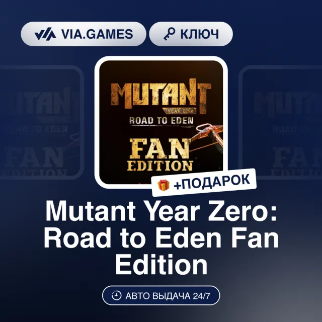 MUTANT YEAR ZERO ROAD TO EDEN FAN EDITION (Steam Ключ) РФ-СНГ-МИР + ПОДАРОК