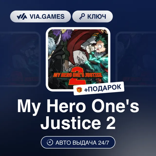 MY HERO ONE'S JUSTICE 2 (Steam Ключ) Европа + ПОДАРОК