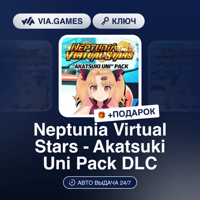 NEPTUNIA VIRTUAL STARS - AKATSUKI UNI PACK DLC (Steam Ключ) РФ-СНГ-МИР + ПОДАРОК