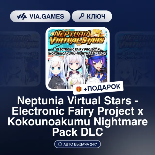 NEPTUNIA VIRTUAL STARS - ELECTRONIC FAIRY PROJECT X KOKOUNOAK (Steam Ключ) РФ-СНГ-МИР