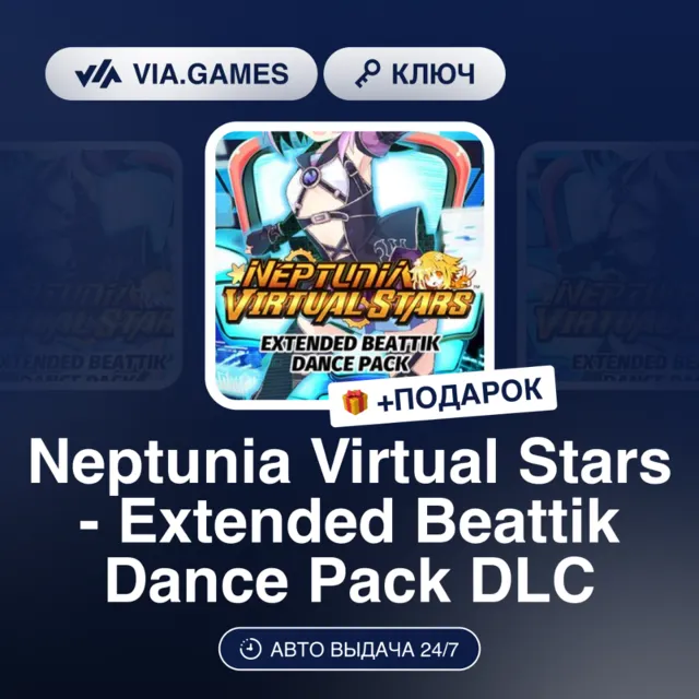 NEPTUNIA VIRTUAL STARS - EXTENDED BEATTIK DANCE PACK DLC (Steam Ключ) РФ-СНГ-МИР
