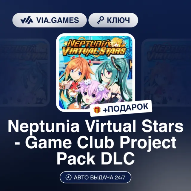 NEPTUNIA VIRTUAL STARS - GAME CLUB PROJECT PACK DLC (Steam Ключ) РФ-СНГ-МИР + ПОДАРОК