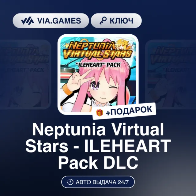 NEPTUNIA VIRTUAL STARS - ILEHEART PACK DLC (Steam Ключ) РФ-СНГ-МИР + ПОДАРОК