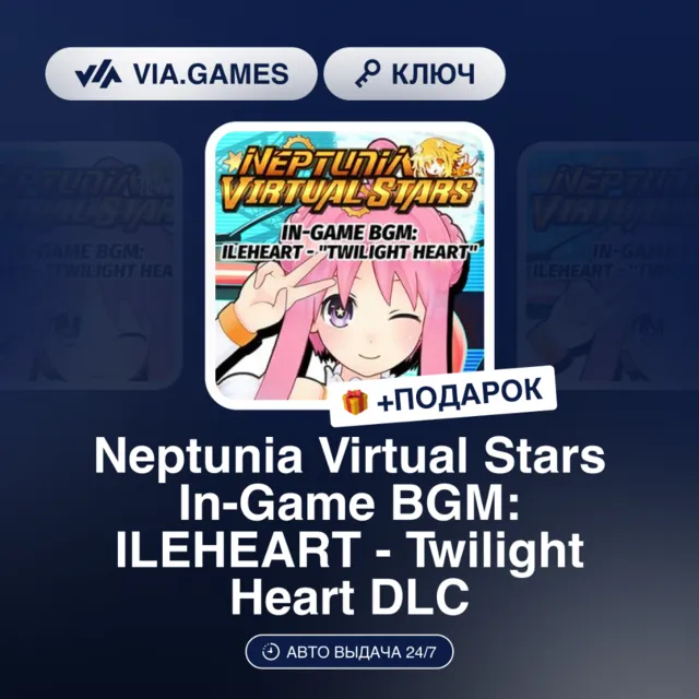 NEPTUNIA VIRTUAL STARS IN-GAME BGM ILEHEART TWILIGHT HEART DL (Steam Ключ) РФ-СНГ-МИР