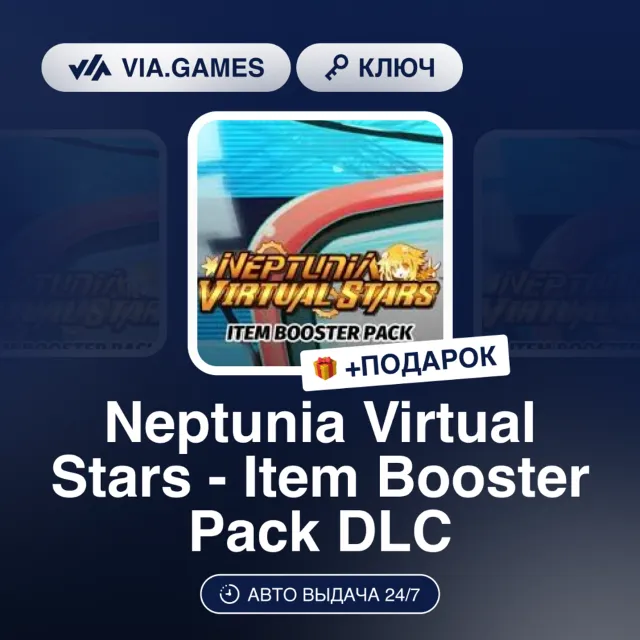NEPTUNIA VIRTUAL STARS - ITEM BOOSTER PACK DLC (Steam Ключ) РФ-СНГ-МИР + ПОДАРОК