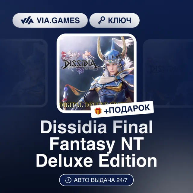 Dissidia Final Fantasy NT Deluxe Edition (Steam Ключ) МИР + ПОДАРОК