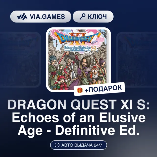 Dragon Quest XI S: Echoes of an Elusive Age - Definitive Edition (Steam Ключ) Европей