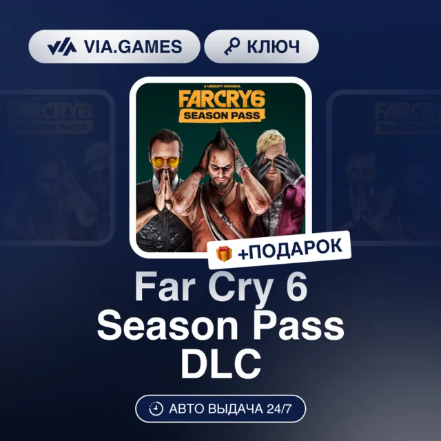 Far Cry 6 Season Pass DLC (Ubisoft / Uplay Ключ) Европейский Союз + ПОДАРОК
