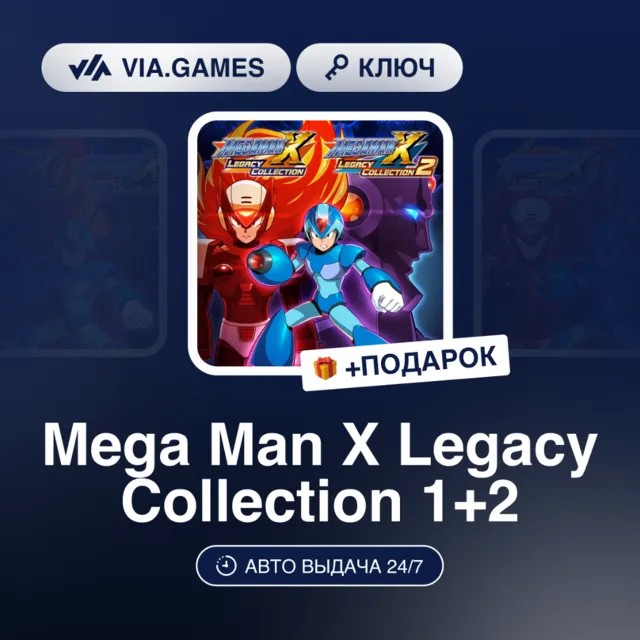 MEGA MAN X LEGACY COLLECTION 1+2 (Steam Ключ) РФ-СНГ-МИР + ПОДАРОК