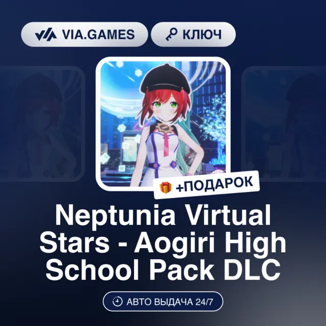 NEPTUNIA VIRTUAL STARS - AOGIRI HIGH SCHOOL PACK DLC (Steam Ключ) РФ-СНГ-МИР