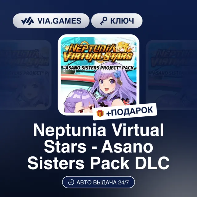NEPTUNIA VIRTUAL STARS - ASANO SISTERS PACK DLC (Steam Ключ) РФ-СНГ-МИР + ПОДАРОК