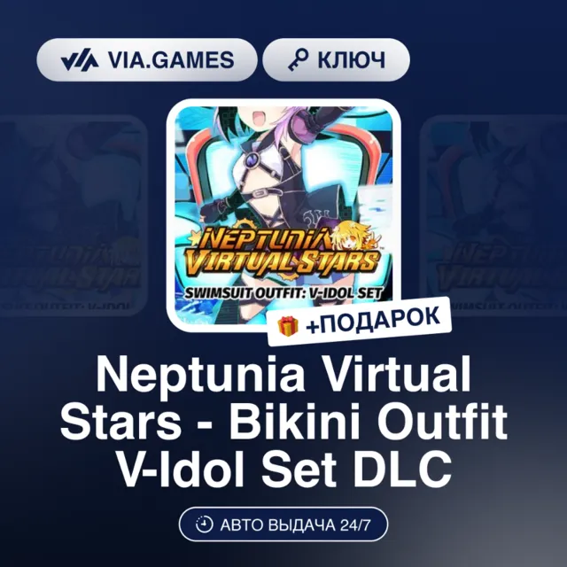 NEPTUNIA VIRTUAL STARS - BIKINI OUTFIT V-IDOL SET DLC (Steam Ключ) РФ-СНГ-МИР