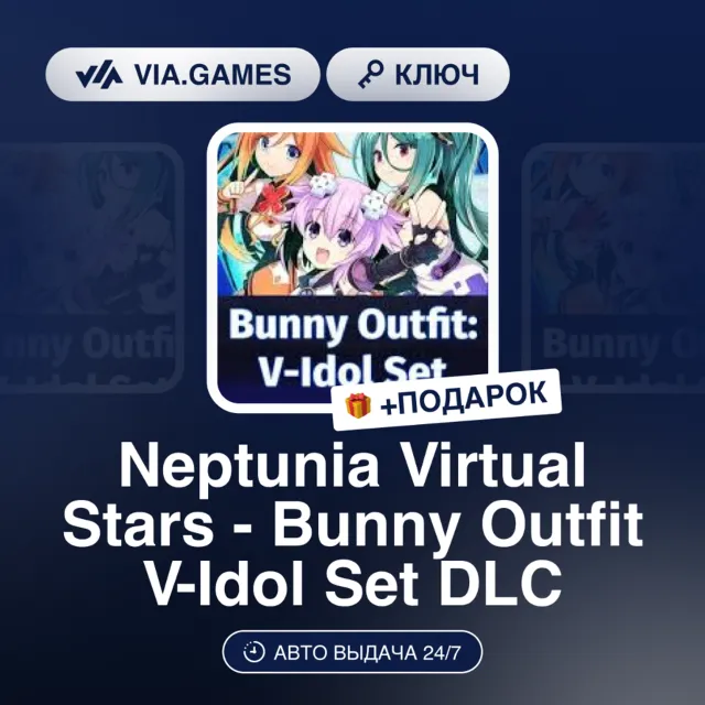 NEPTUNIA VIRTUAL STARS - BUNNY OUTFIT V-IDOL SET DLC (Steam Ключ) РФ-СНГ-МИР