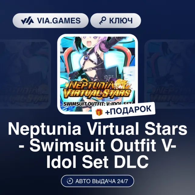 NEPTUNIA VIRTUAL STARS - SWIMSUIT OUTFIT V-IDOL SET DLC (Steam Ключ) РФ-СНГ-МИР
