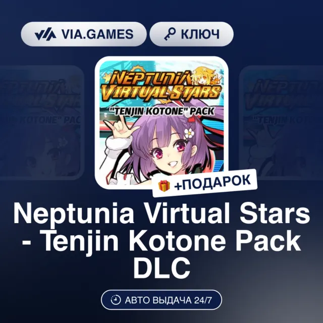 NEPTUNIA VIRTUAL STARS - TENJIN KOTONE PACK DLC (Steam Ключ) РФ-СНГ-МИР + ПОДАРОК